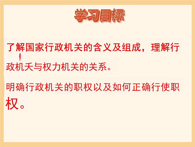 6.3 国家行政机关 课件-2023-2024学年统编版八年级道德与法治下册03