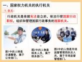 6.3 国家行政机关 课件-2023-2024学年统编版八年级道德与法治下册