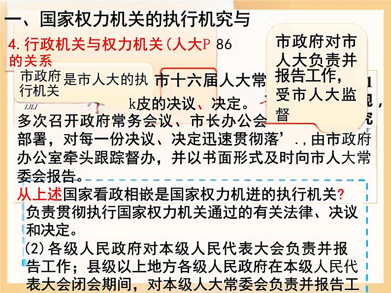 6.3 国家行政机关 课件-2023-2024学年统编版八年级道德与法治下册07