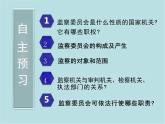 6.4 国家监察机关 课件-2023-2024学年统编版道德与法治八年级下册 (1)