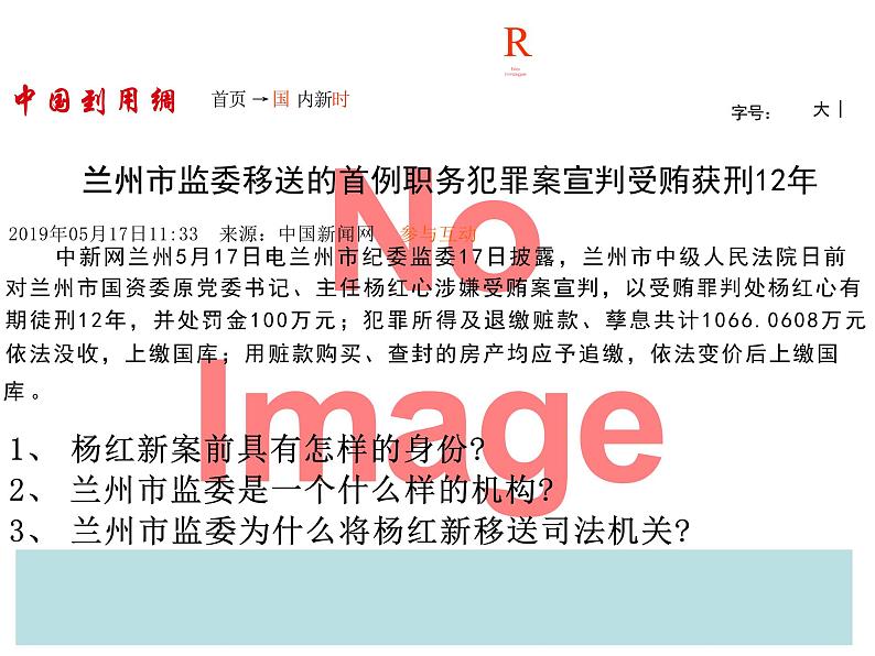 6.4 国家监察机关 课件-2023-2024学年统编版道德与法治八年级下册 (1)第5页