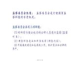 6.4 国家监察机关 课件-2023-2024学年统编版道德与法治八年级下册