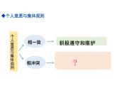 7.1 单音与和声 课件-2023-2024学年统编版道德与法治七年级下册