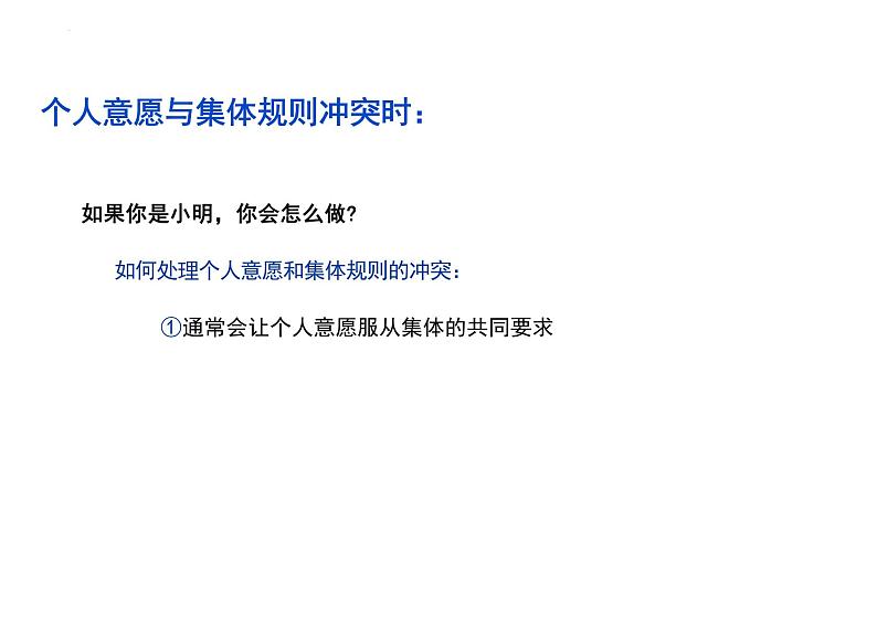 7.1 单音与和声 课件-2023-2024学年统编版道德与法治七年级下册05