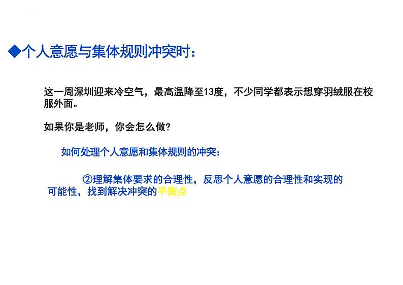 7.1 单音与和声 课件-2023-2024学年统编版道德与法治七年级下册06