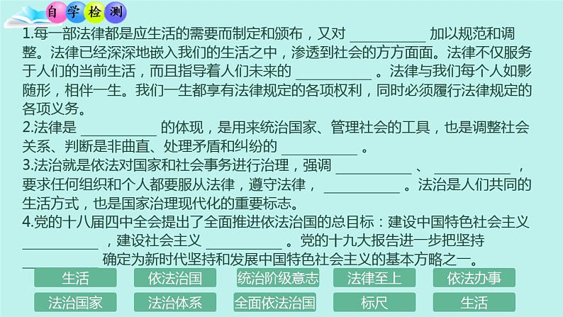 9.1 生活需要法律 课件-2023-2024学年统编版道德与法治七年级下册 (1)第3页