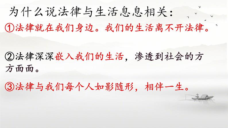 9.1 生活需要法律 课件-2023-2024学年统编版道德与法治七年级下册 (2)第6页