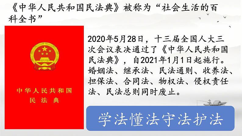 9.1 生活需要法律 课件-2023-2024学年统编版道德与法治七年级下册 (2)第7页