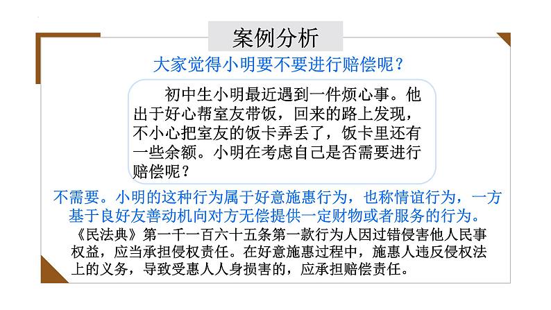 9.1 生活需要法律 课件-2023-2024学年统编版道德与法治七年级下册 (3)04