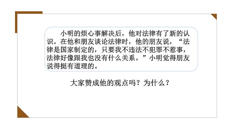 9.1 生活需要法律 课件-2023-2024学年统编版道德与法治七年级下册 (3)06