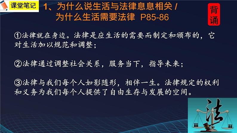 9.1 生活需要法律 课件-2023-2024学年统编版道德与法治七年级下册 (4)05