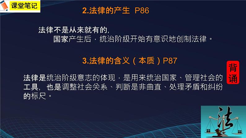 9.1 生活需要法律 课件-2023-2024学年统编版道德与法治七年级下册 (4)06