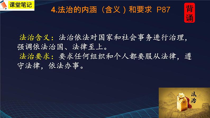 9.1 生活需要法律 课件-2023-2024学年统编版道德与法治七年级下册 (4)07