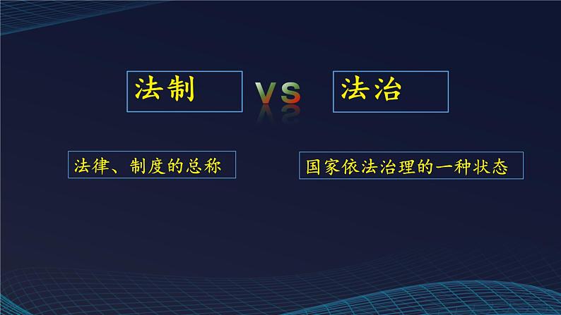 9.1 生活需要法律 课件-2023-2024学年统编版道德与法治七年级下册 (4)08