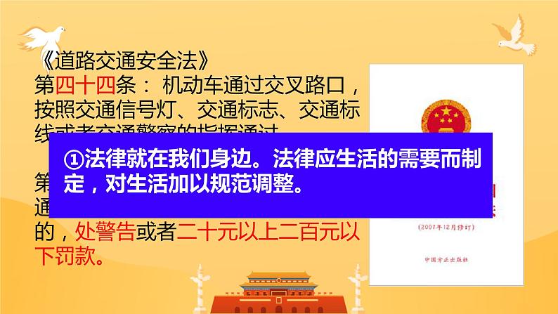 9.1 生活需要法律 课件-2023-2024学年统编版七年级道德与法治下册第4页