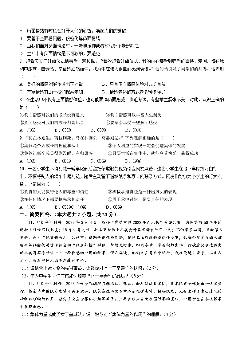 青海省海东市2022-2023学年七年级下学期第二次月考道德与法治试题第2页