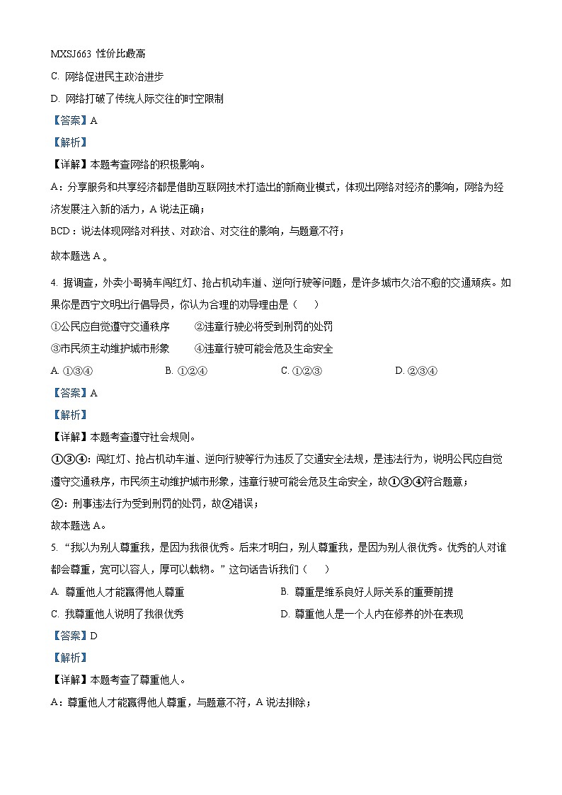 ，青海省西宁市海湖中学2023-2024学年八年级下学期开学考试道德与法治试题02