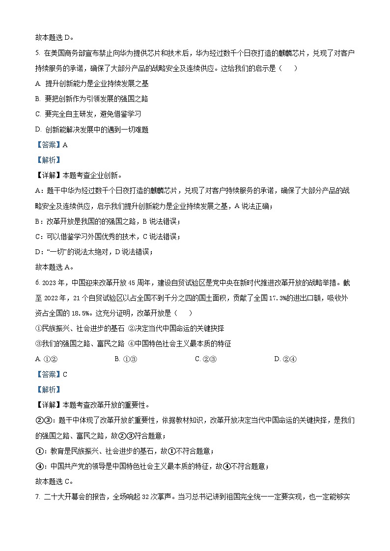 2024年湖南省龙山县第二中学中考一模道德与法治试题第3页