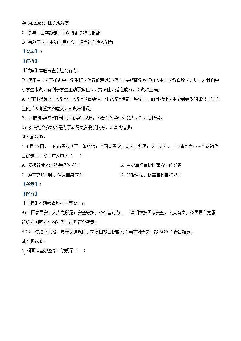 2024年吉林省四平市中考一模道德与法治试题第2页