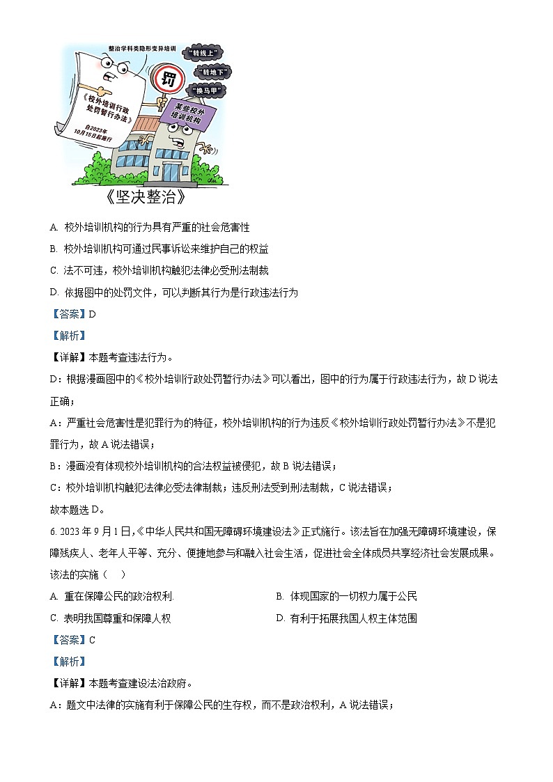 2024年吉林省四平市中考一模道德与法治试题第3页