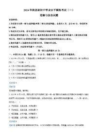 2024年陕西省初中学业水平模拟考试（一）道德与法治试题