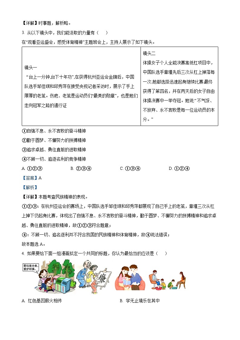 2024年陕西省初中学业水平模拟考试（一）道德与法治试题02