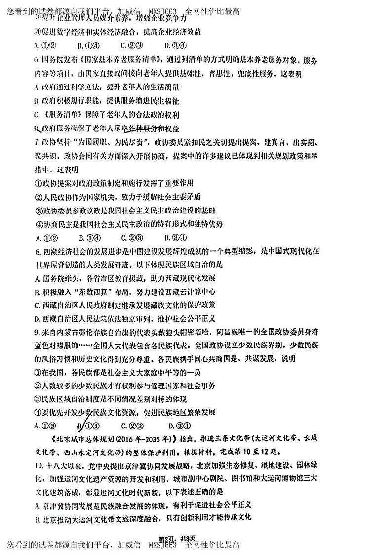 北京市清华大学附属中学2023-2024学年九年级下学期开学考试道德与法治试题第2页