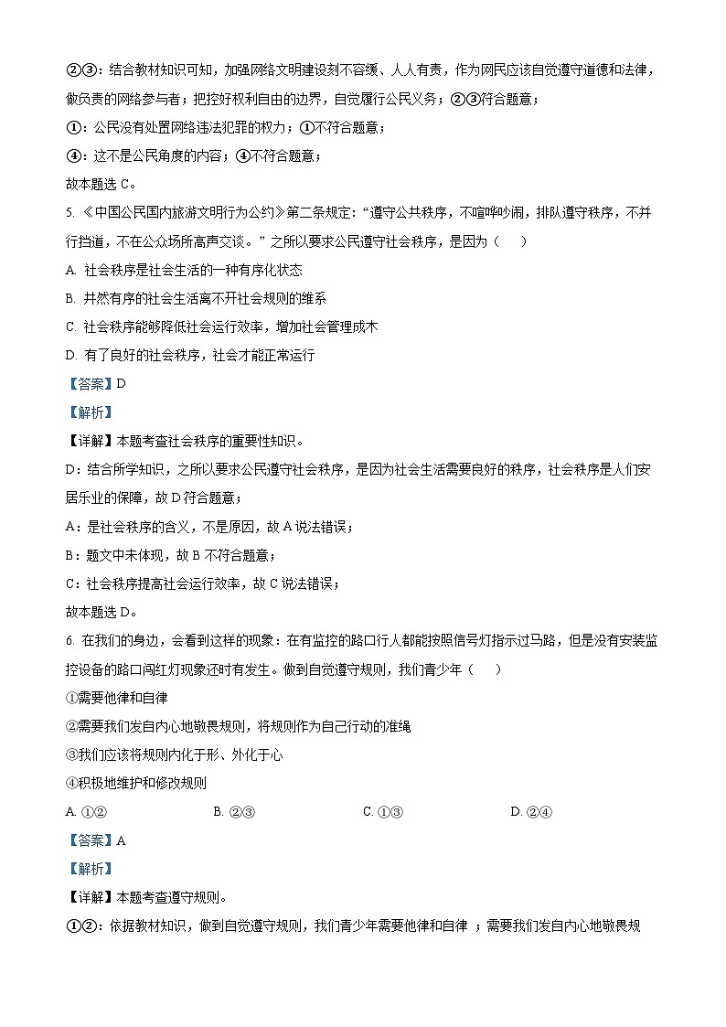 甘肃省武威市凉州区十七中教研联片2023-2024学年八年级下学期开学考试道德与法治试题03