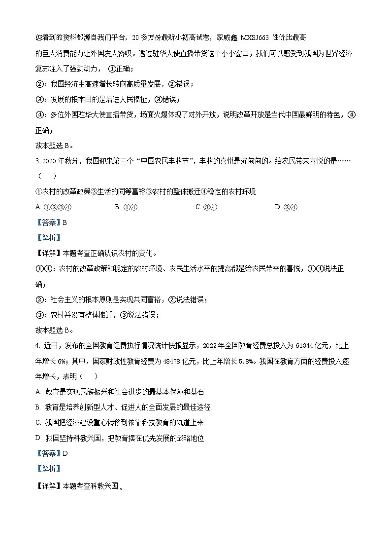 广东省惠州市博罗县2023-2024学年九年级上学期第一次月考道德与法治试题02