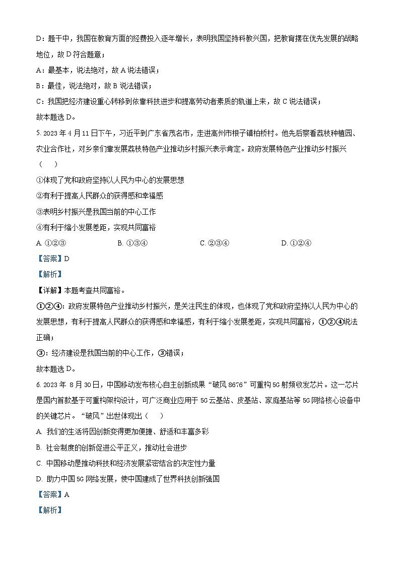 广东省惠州市博罗县2023-2024学年九年级上学期第一次月考道德与法治试题03
