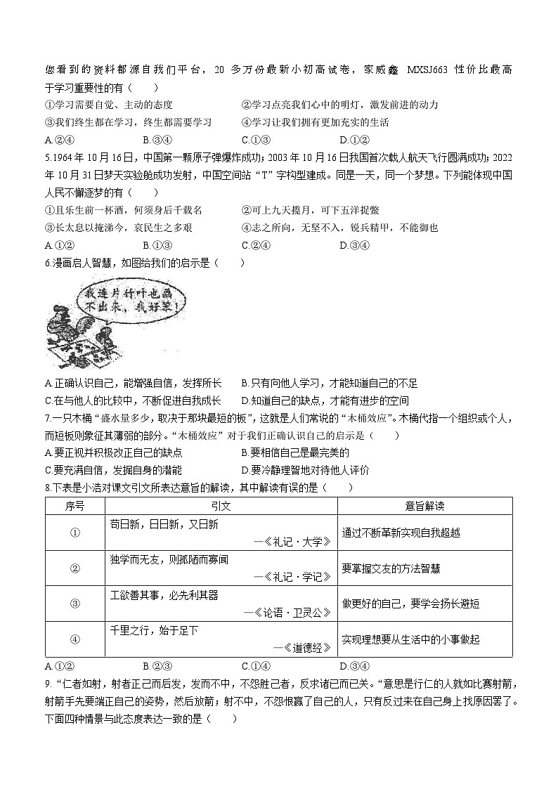 河南省濮阳市清丰县实验中学 2023-2024学年七年级上学期期末道德与法治试题()02