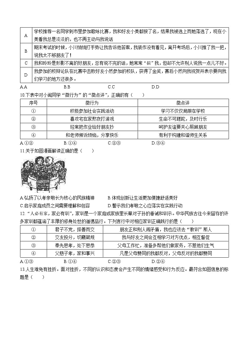 河南省濮阳市清丰县实验中学 2023-2024学年七年级上学期期末道德与法治试题()03