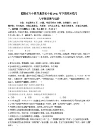 湖南省衡阳市八中教育集团初中校联考2023-2024学年八年级上学期期末道德与法治试题()