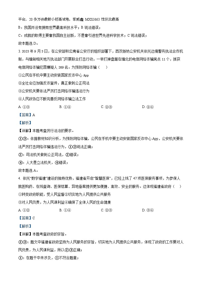 湖南省张家界市慈利县2023-2024学年九年级上学期期末道德与法治试题第2页