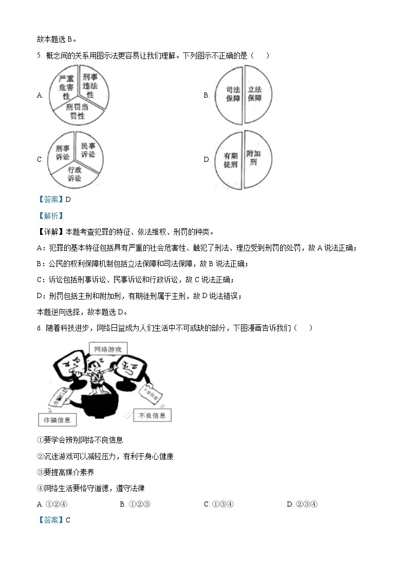 江苏省盐城市明达中学2022-2023学年九年级下学期第一次月考道德与法治试题03