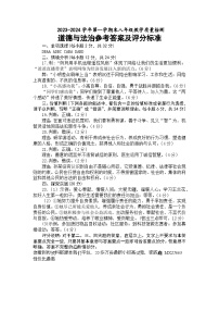 山东省德州市宁津县2023-2024学年八年级上学期期末考试道德与法治试题