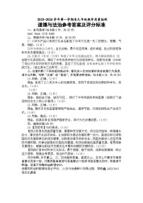 山东省德州市宁津县2023-2024学年九年级上学期期末考试道德与法治试题