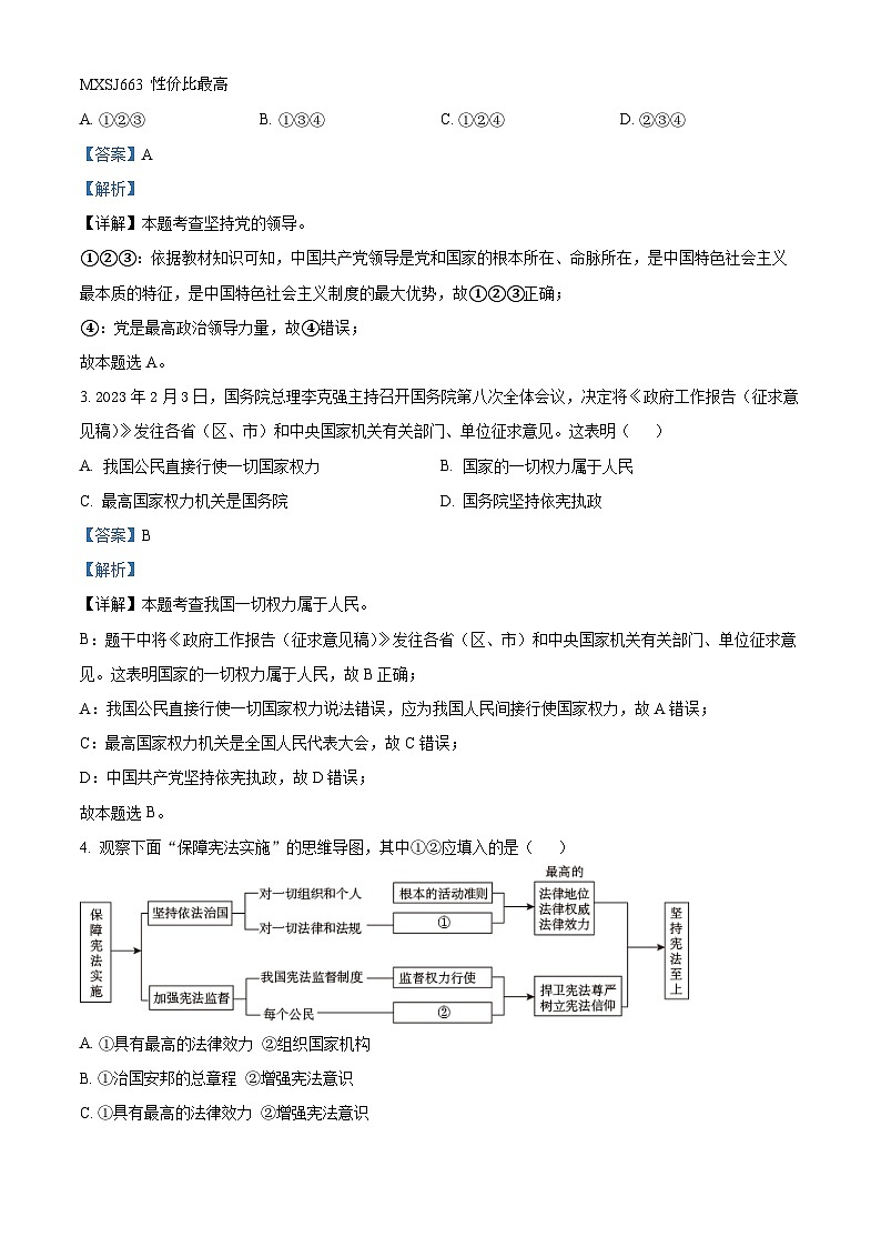 山东省菏泽市东明县2022-2023学年八年级下学期期中道德与法治试题02