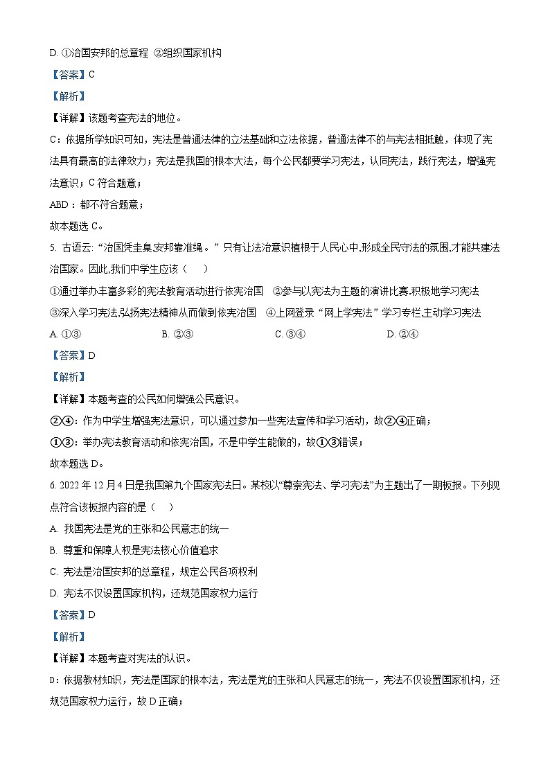 山东省菏泽市东明县2022-2023学年八年级下学期期中道德与法治试题03