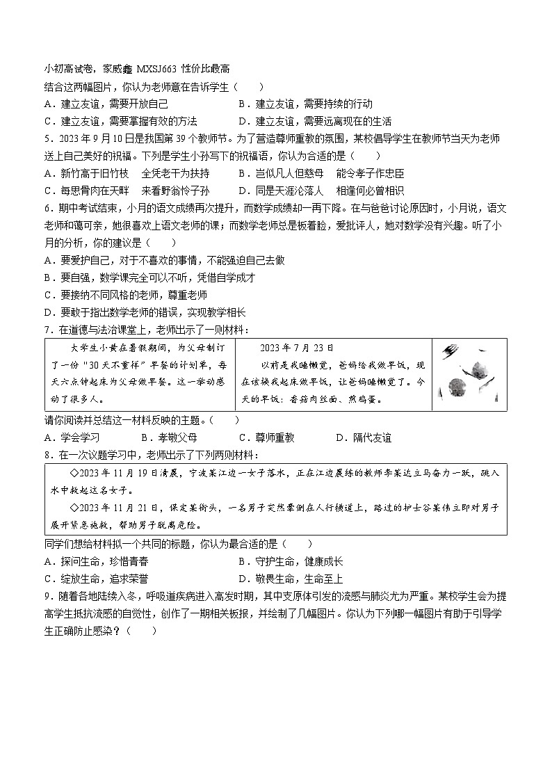 山西省2023-2024学年七年级上学期期末道德与法治试题()第2页