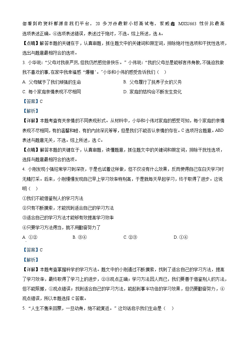 新疆维吾尔自治区克孜勒苏柯尔克孜自治州2023-2024学年七年级上学期期末道德与法治试题第2页