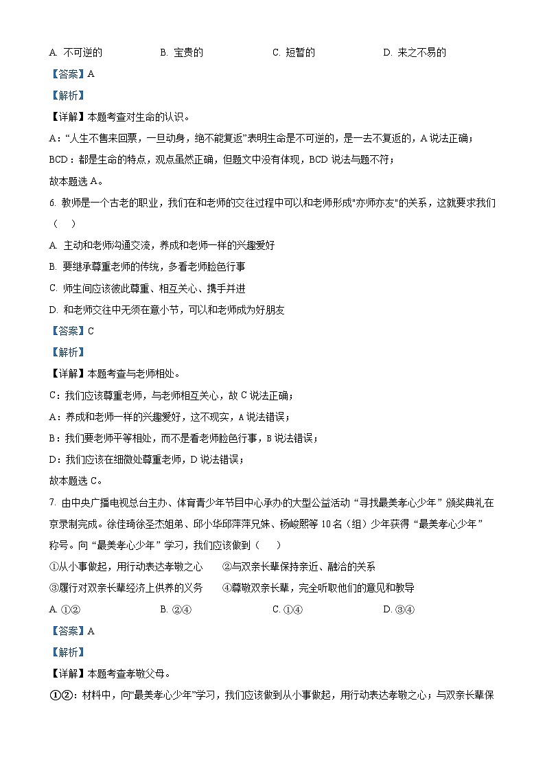 新疆维吾尔自治区克孜勒苏柯尔克孜自治州2023-2024学年七年级上学期期末道德与法治试题第3页