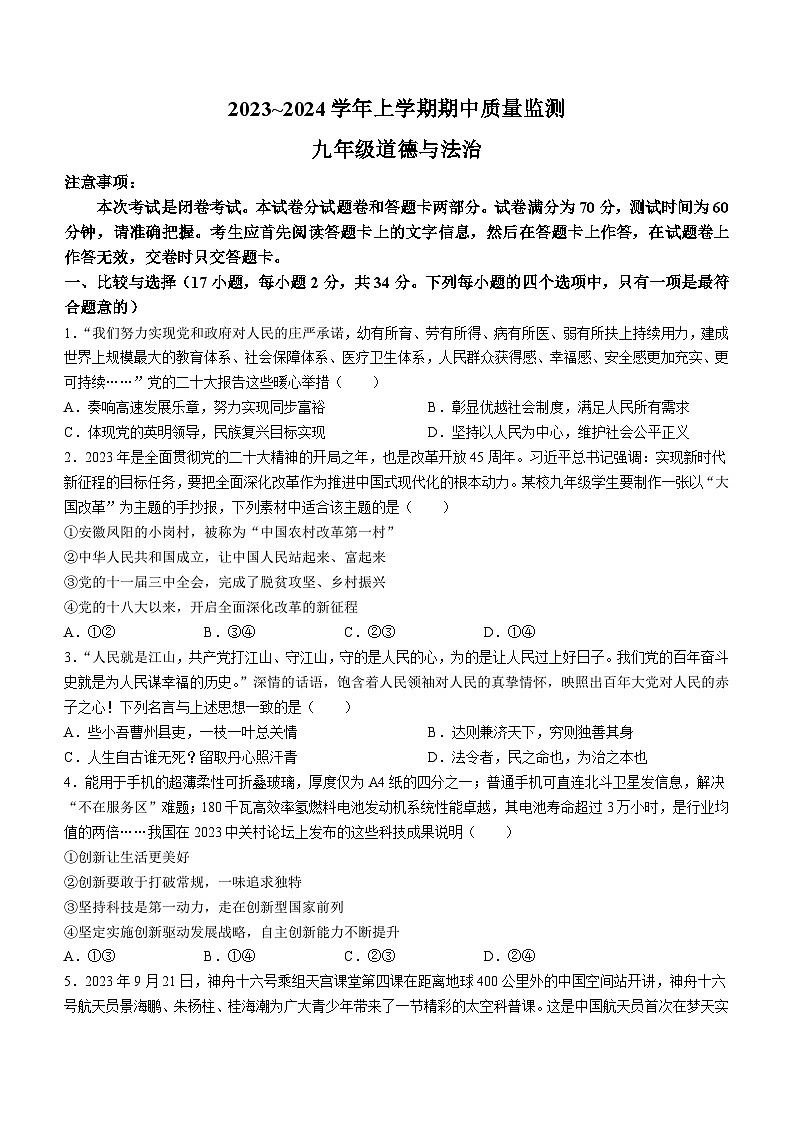河南省长葛市2023-2024学年九年级上学期期中道德与法治试题01
