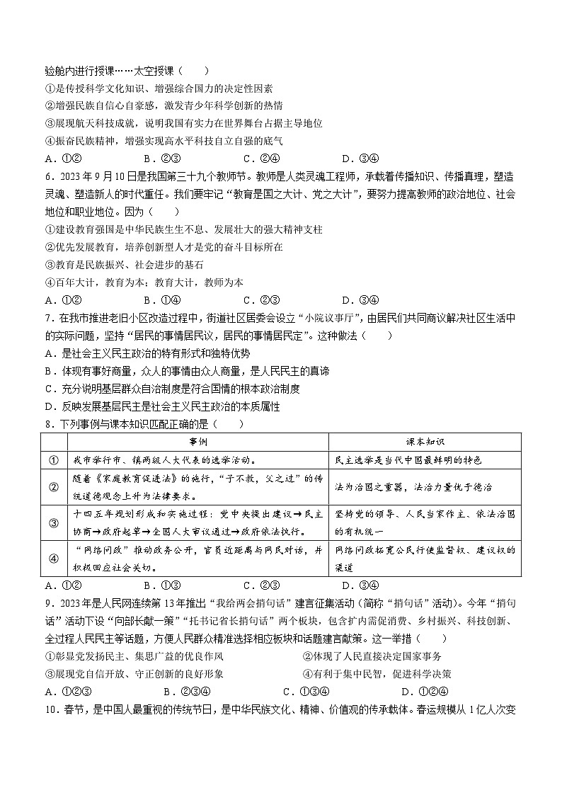 河南省长葛市2023-2024学年九年级上学期期中道德与法治试题02