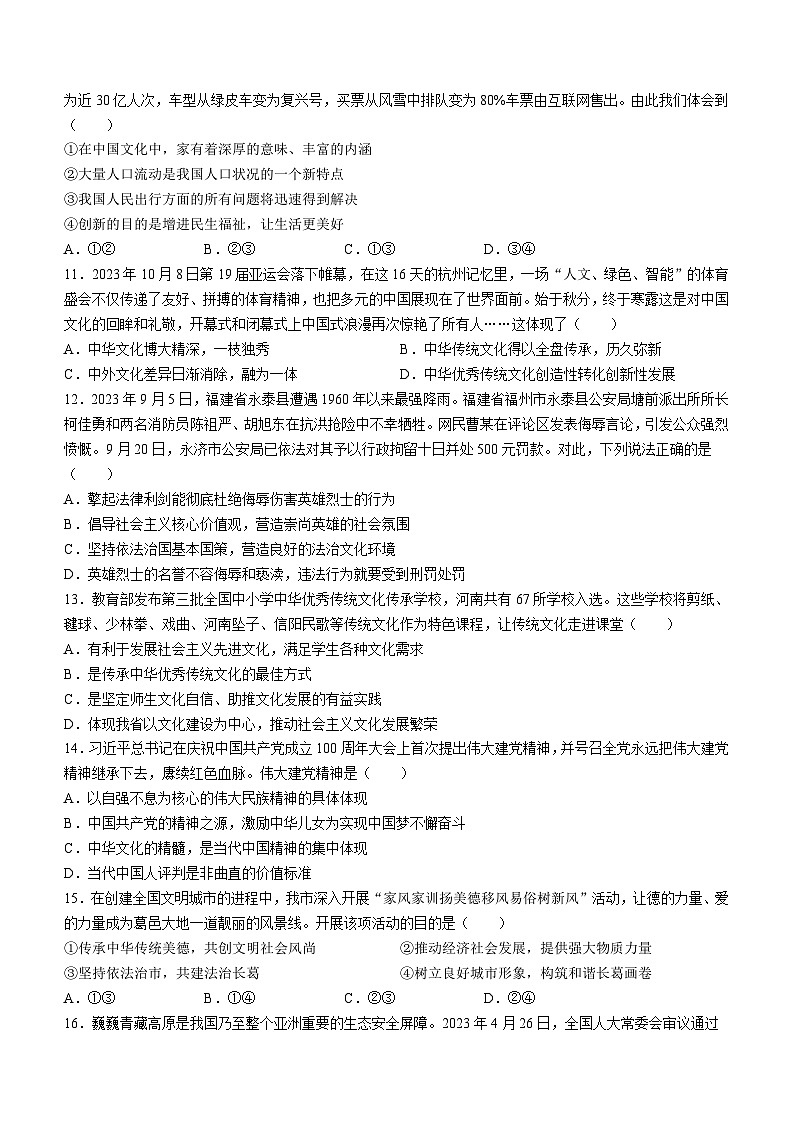 河南省长葛市2023-2024学年九年级上学期期中道德与法治试题03