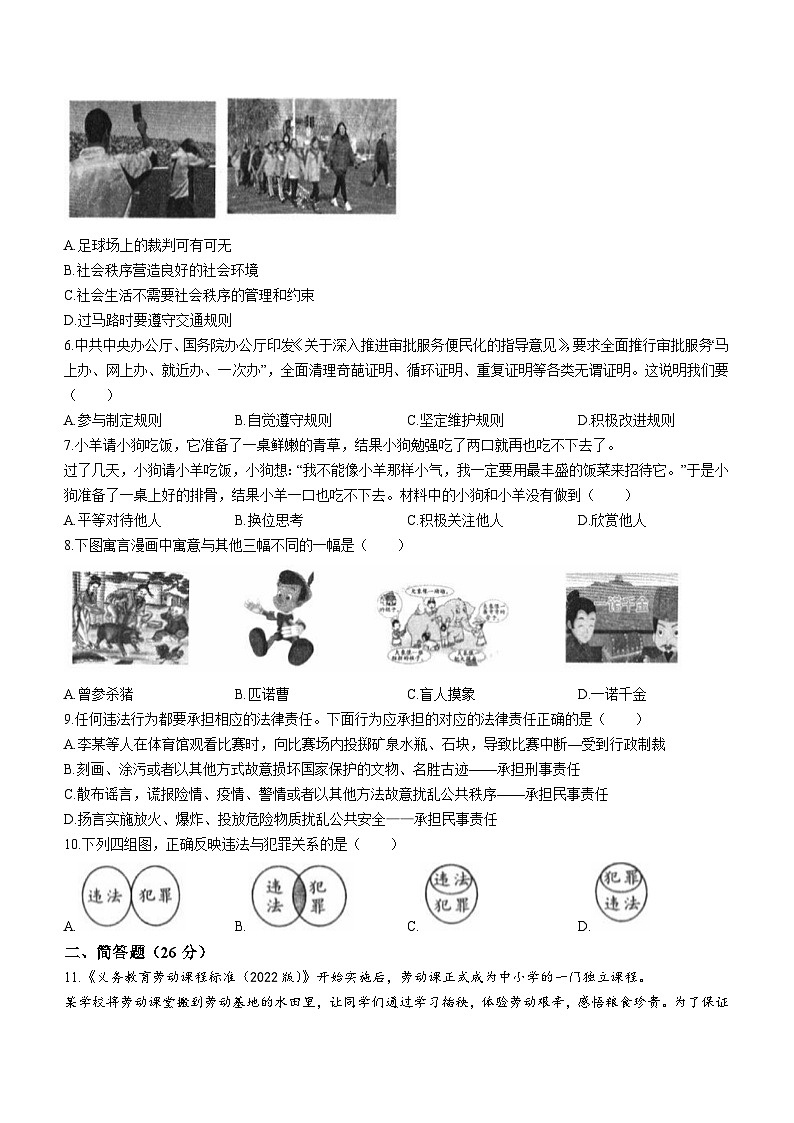山西省忻州地区2023-2024学年八年级上学期期中道德与法治试题02