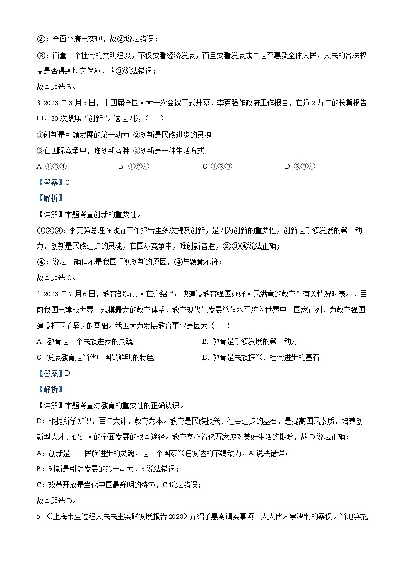 甘肃省武威市凉州区二十四中学教研片学情评估 2023-2024学年九年级下学期开学考试道德与法治试题（原卷版+解析版）02
