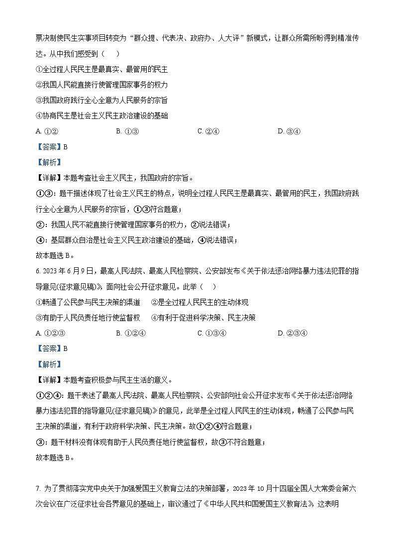 甘肃省武威市凉州区二十四中学教研片学情评估 2023-2024学年九年级下学期开学考试道德与法治试题（原卷版+解析版）03