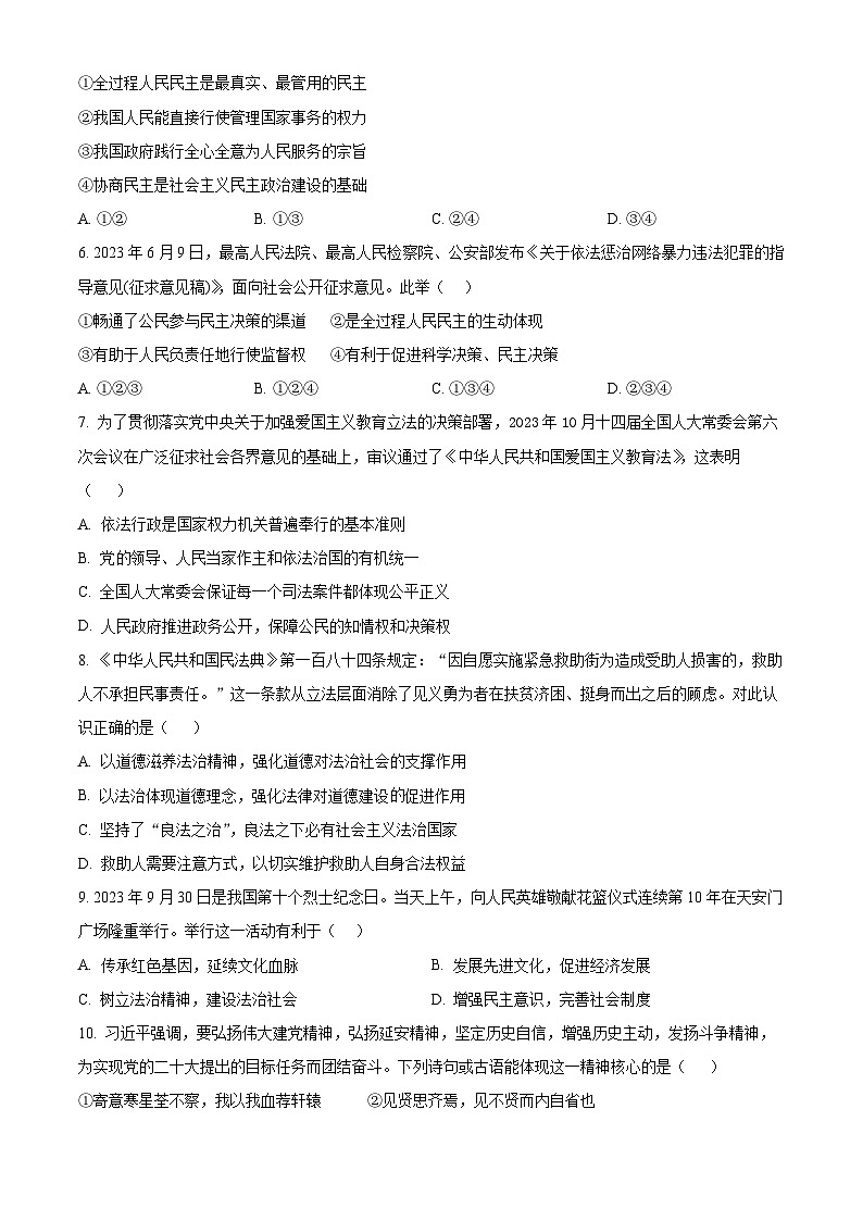 甘肃省武威市凉州区二十四中学教研片学情评估 2023-2024学年九年级下学期开学考试道德与法治试题（原卷版+解析版）02