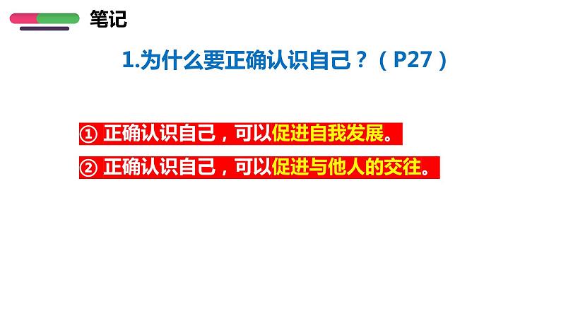 3.1 认识自己  课件 -2023-2024学年统编版七年级道德与法治上册07